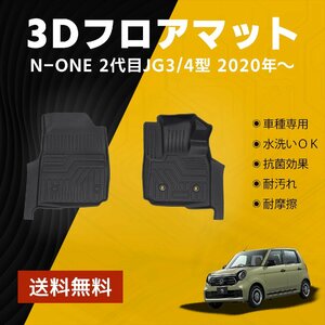 ホンダ N-ONE JG3/4 フロアマット フロアマット ズレ防止 防水 内装 カスタム パーツ アクセサリー