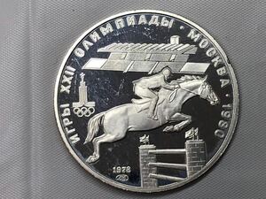 モスクワオリンピックコイン　ロシア（旧ソ連）1980年　5ルーブル銀貨　直径約32.8ｍｍ　厚さ約2.2ｍｍ　重さ約16.62g　障害馬術