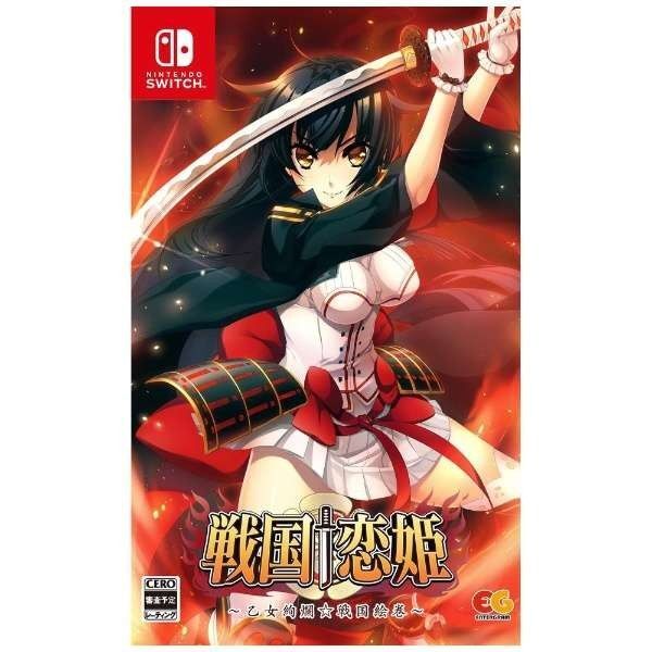 戦国†恋姫~乙女絢爛 戦国絵巻~ 【switch】