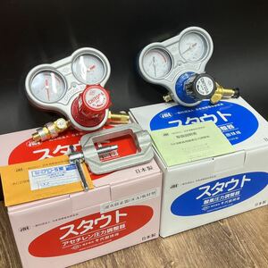 新品/正規品■2点セット スタウト アセチレン用 酸素用 圧力調整器 千代田精機 レギュレーター AC2 S2■兵庫県姫路市発 E2