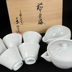 未使用 出石窯 永山造 出石焼 煎茶器 宝瓶 湯冷し 湯呑み 急須 玉露 白磁 5客セット 菊彫紋様 茶器揃 在銘品 作家 共箱■兵庫県姫路市発 C3