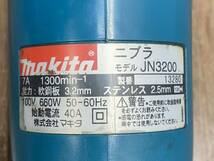 動作品■makita マキタ ニブラ 100V 軟銅板 3.2mm ステンレス 2.5mm 電動工具 コード式 切断機 JN3200 中古品■兵庫県姫路市発 O2_画像7