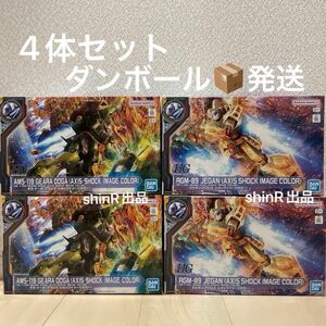 ガンダムサイドF限定 4体セット HGギラ・ドーガ、ジェガン ギラドーガ アクシズショック　イメージカラー　ガンプラ