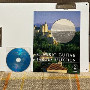 クラシック・ギター名曲選　２ （模範演奏ＣＤ付） ドレミ楽譜出版社編集　CD