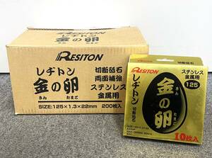 【 レヂトン 】 切断砥石「金の卵」(10枚入) 125×1.3×22 20ケース 200枚 ■ 新品未使用