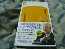 2040年の日本　幻冬舎新書　野口悠紀雄_画像1