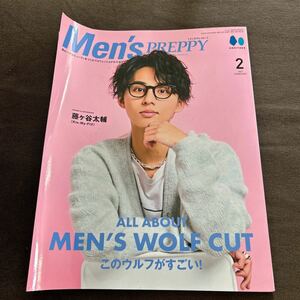 Men's PREPPY メンズプレッピー 2023年2月号 藤ヶ谷太輔 Kis-MY-Ft2 このウルフがすごい！