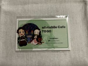 鬼滅の刃 ufotable Cafe TO GO ショップカード 竈門炭治郎 竈門禰豆子