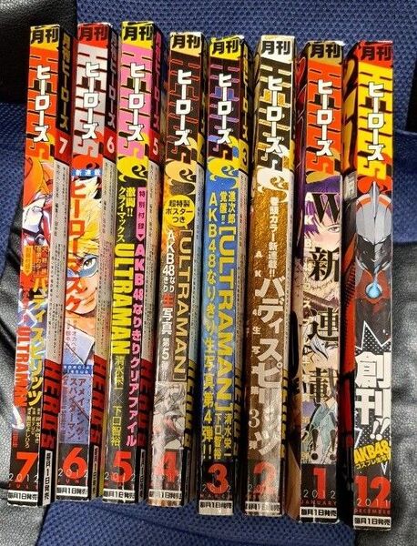 月刊ヒーローズ 2011年12月 創刊号 ~ 2012年7月号まで(8冊)★美品 ★島本和彦 ★AKB48 ★大島優子ほか