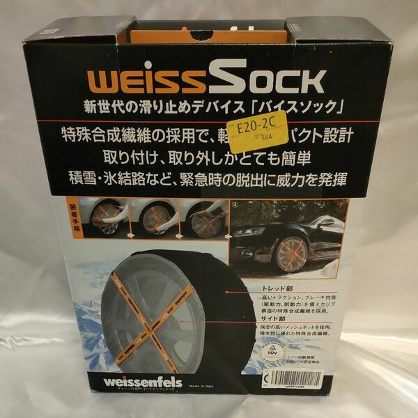 布製タイヤチェーン WEISS Sock