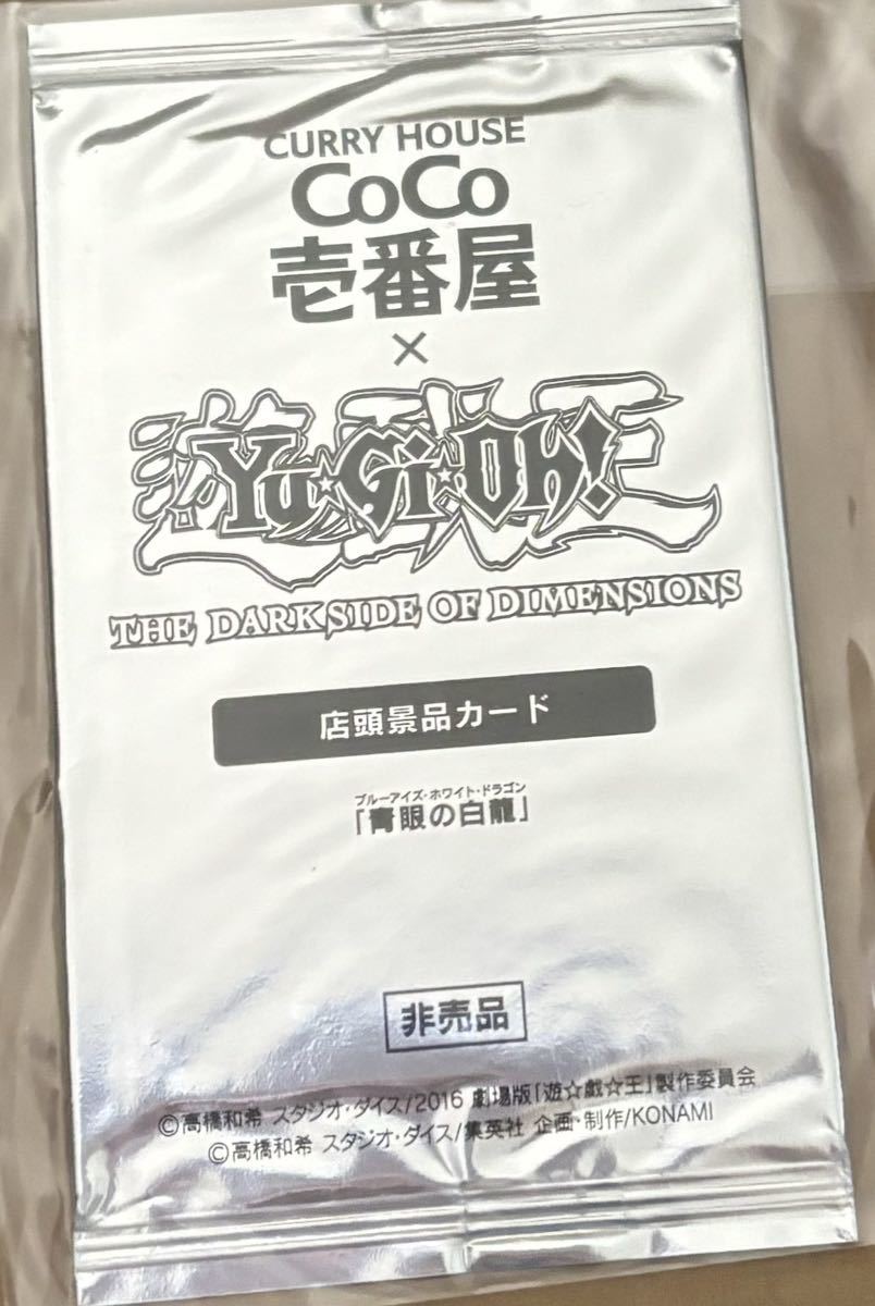 2024年最新】Yahoo!オークション -ココイチ 遊戯王の中古品・新品・未 