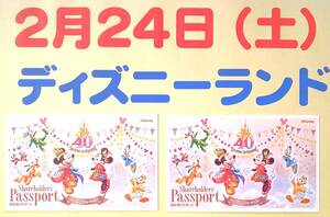 ★2月24日(土) 東京ディズニーランド・１dayパスポート・チケット1枚・2枚