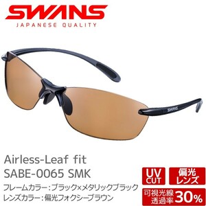  Swanz polarized light sunglasses SALF-0065 SMK Airless-Leaf fit uv cut case attaching for adult SWANS