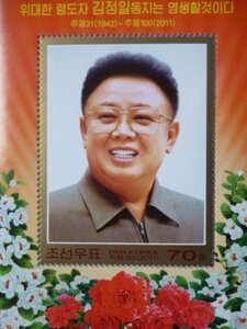 北朝鮮切手『金正日逝去』A 未使用 金日成 金正恩