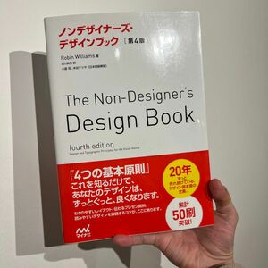 ノンデザイナーズ デザインブック / Robin Williams 著