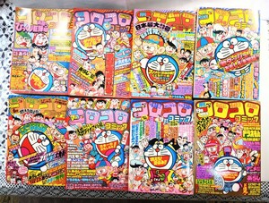 コロコロコミック 1981.2-9月No34−41 おじゃまユーレイ ドラえもん ゲームセンターあらし あばれ隼 カゲマン とどろけ一番 燃えろクロパン