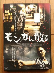 【レンタル版DVD】モンガに散る 出演:イーサン・ルアン/マーク・チャオ 2010年台湾作品