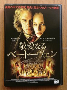 【レンタル版DVD】敬愛なるベートーヴェン -Copying Beethoven- 出演:エド・ハリス/ダイアン・クルーガー