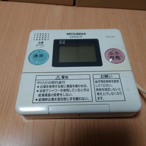 RMC-8KD［MITSUBISHI］DIAHOT 給湯器 リモコン