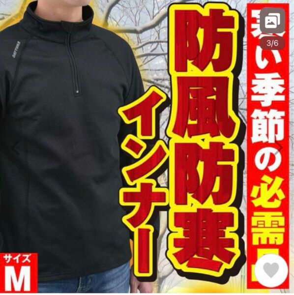 【新品】デイトナ 防風 防寒 インナーシャツ ブラック Mサイズ DI-001FA 31948 DAYTONA 防寒対策 