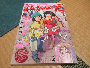 月刊まんがタウン★2019/1月号★新婚のいろはさん