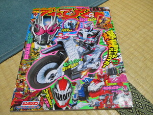 てれびくん★2019/3月号★仮面ライダージオウⅡ & リュウソウジャー★付録・爆走ライドストライカー・ゼンマイパワー★付録未開封