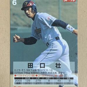 カルビー プロ野球チップス 2001 スペシャルカード 田口壮(オリックス) SP-10の画像2