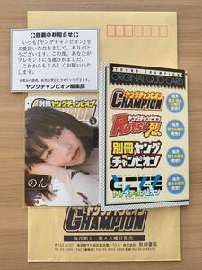 のん(能年玲奈) 別冊ヤングチャンピオン 抽プレ当選品 オリジナルQUO(クオ)カード 当選通知・封筒付き 未使用