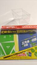 【中古】受験脳を作る　立方体の切断の攻略　学研　Gakken イメージしづらい立体図形問題をビジュアル体験できる算数教材_画像1