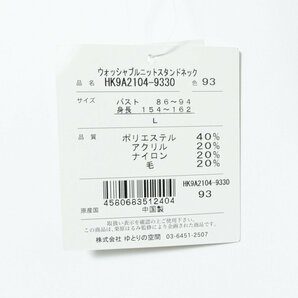 タグ付き 未使用 share with Kurihara harumi 栗原はるみ ウォッシャブルニット スタンドネック エンジ L レディース 婦人 薄手 シンプルの画像5