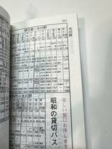 昭和バス　昭和63年4月　全線時刻表表_画像9