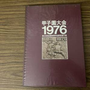 甲子園大会 1976 第58回全国高等学校野球選手権 桜美林高校 PL学園 /39A下の画像1