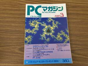 PCマガジン　1988年3月号　/　88ビジネス修業、PC-9800・PC-8800　/野01