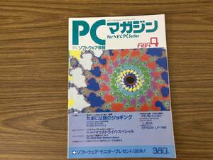 ラッセル社 新紀元社 月刊 PCマガジン 1989年 4月号 パソコン マイコン レトロゲーム　/野01