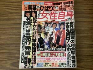 女性自身1989年12/19号　林忠彦 松田優作 沢田研二 中森明菜 美空ひばり /TV下