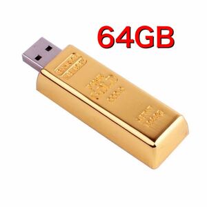 金塊型 USBメモリ 64GB 送料無料 USBフラッシュメモリ パソコン 大容量 データ転送 フラッシュドライブ