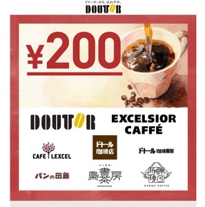 ドトールコーヒーショップ エクセルシオール カフェ カフェ レクセル ドトール珈琲店 パンの田島 200円 電子クーポン