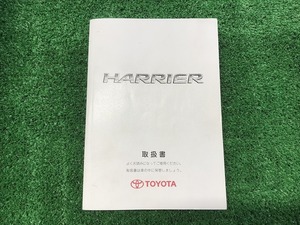 TOYOTA トヨタ ハリアー GSU31W他 01999-48575 取扱説明書 ア‐55 発行2006年1月 YS11 EM