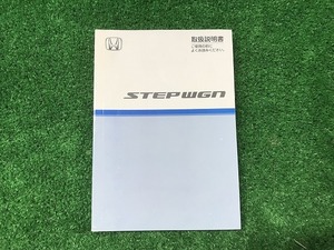 ホンダ ステップワゴン 取扱説明書 発行2005年 30SLJ600 00X30-SLJ-6001 YS11 EM