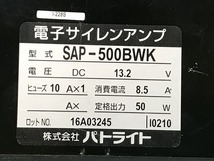 PATLITE パトライト 散光式警光灯 NZS-12VMF 回転灯 電子サイレンアンプ付 SAP-500BWK　　a-1167 2F会議室前_画像8