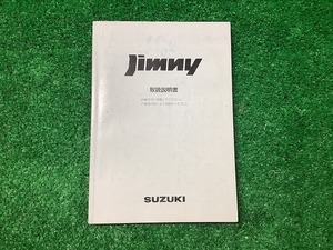 スズキ ジムニー 取扱説明書 99011-83A00 印刷2002年9月 YS11 EM