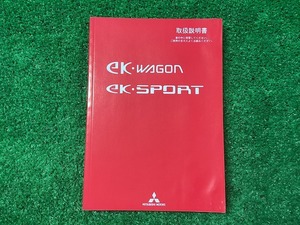 ミツビシ ekワゴン ekスポーツ 取扱説明書 9290D627-A YS11 EM