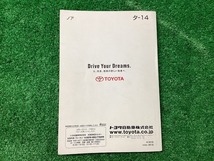 TOYOTA トヨタ ノア 取扱説明書 タ‐14 M28135 01999-28135 YS11 EM_画像3