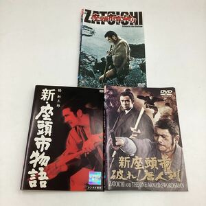 座頭市牢破り 他 −勝新太郎主演− デジタルニューマスター仕様 ★DVD3作品★中古品★レンタル落ち