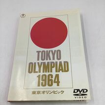 【A13】DVD★東京オリンピック1964 −市川崑監修− ディレクターズカット版 ★レンタル落ち※ケース無し（8070）_画像1