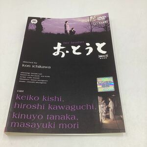 おとうと −岸恵子、川口浩− 市川崑監督作品★DVD★中古品★レンタル落ち