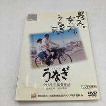 うなぎ−役所広司主演−今村昌平監督作品・カンヌ映画祭受賞★DVD★中古品★レンタル落ち_画像1