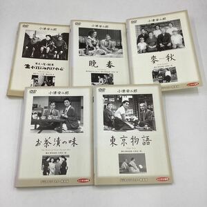 小津安二郎監督作品5選〜お茶漬けの味〜他★DVD★中古品★レンタル落ち