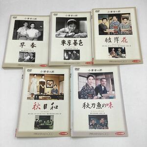 小津安二郎監督作品5選〜東京暮色〜他デジタルリマスター修復版★DVD★中古品★レンタル落ち