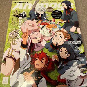 アニメージュ 2023年 01月号 [雑誌]